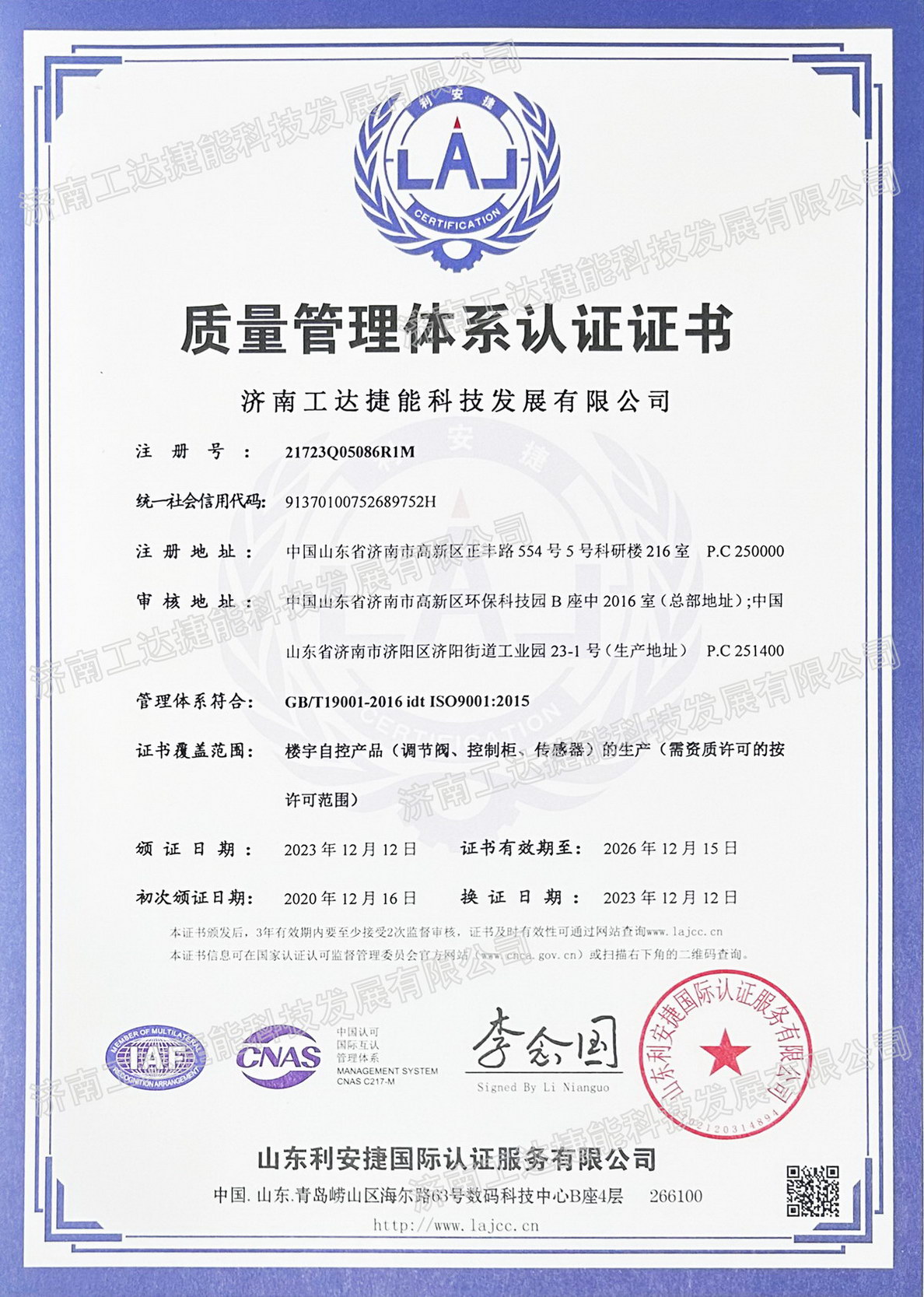 質(zhì)量管理體系認(rèn)證證書(shū)